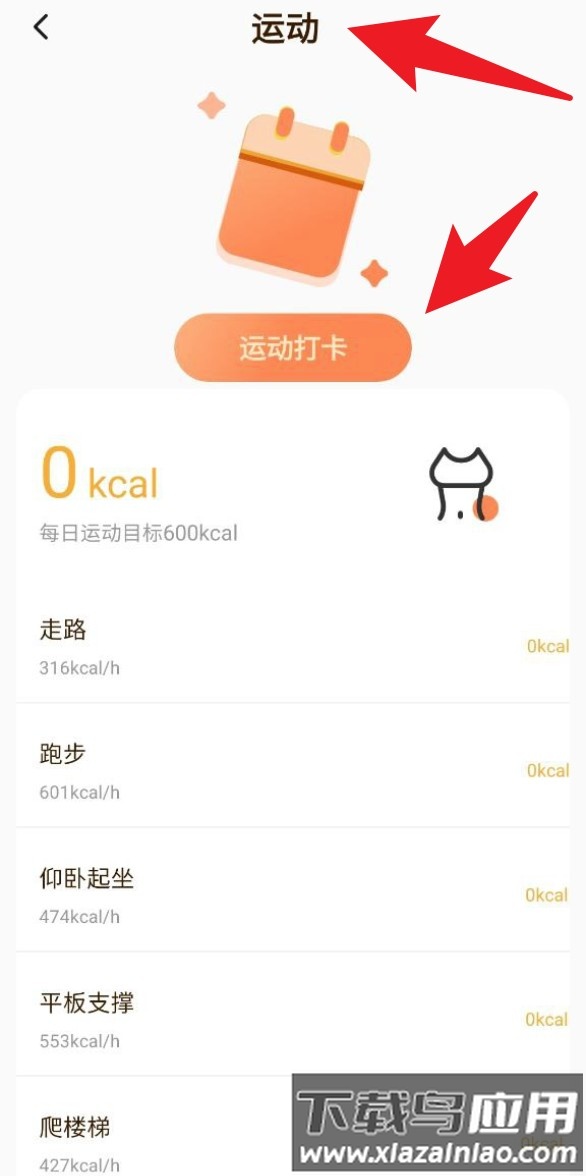 食物热量计算软件