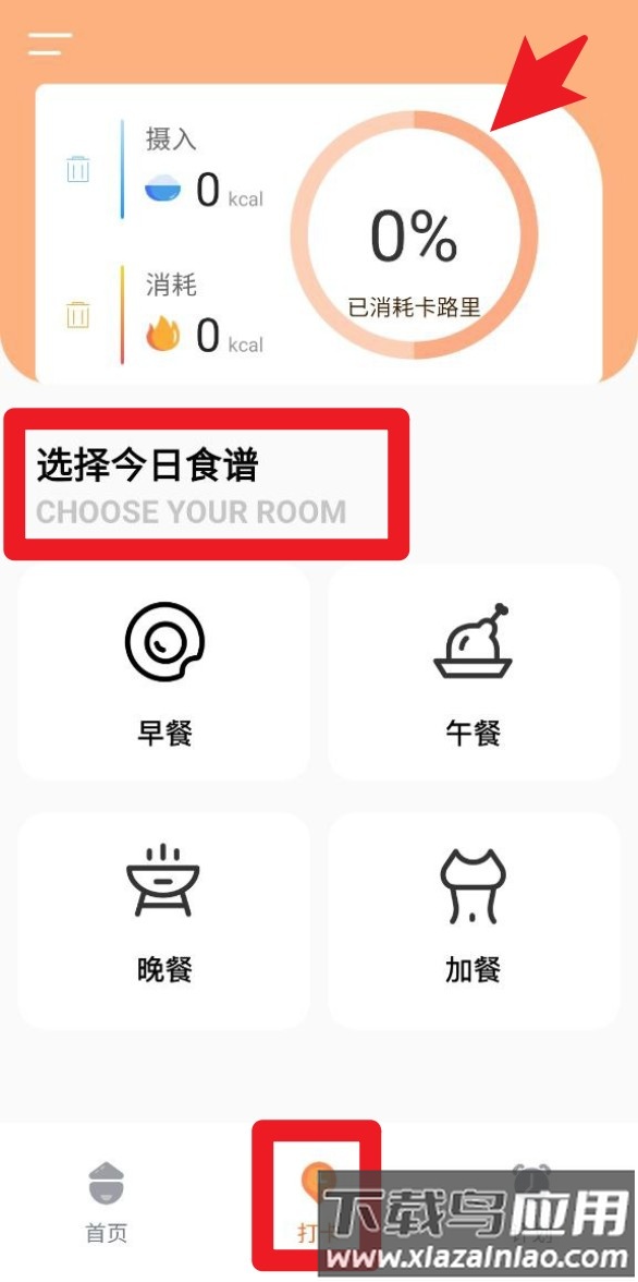 食物热量计算软件