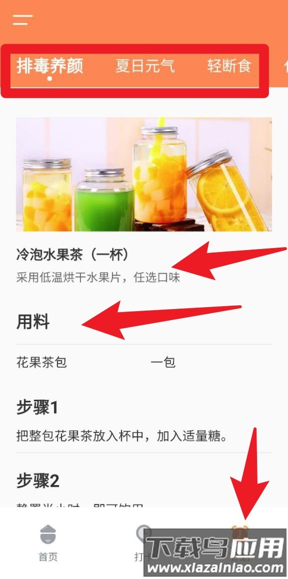 食物热量计算软件