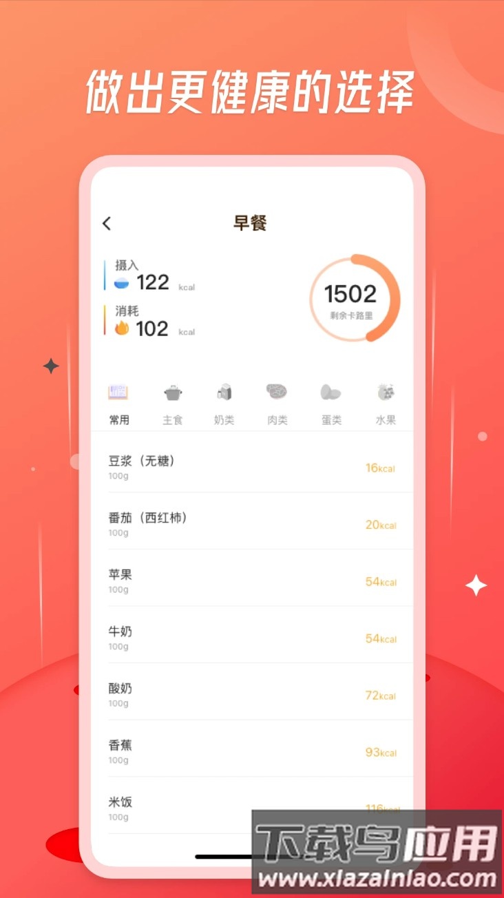 食物热量计算软件截图3