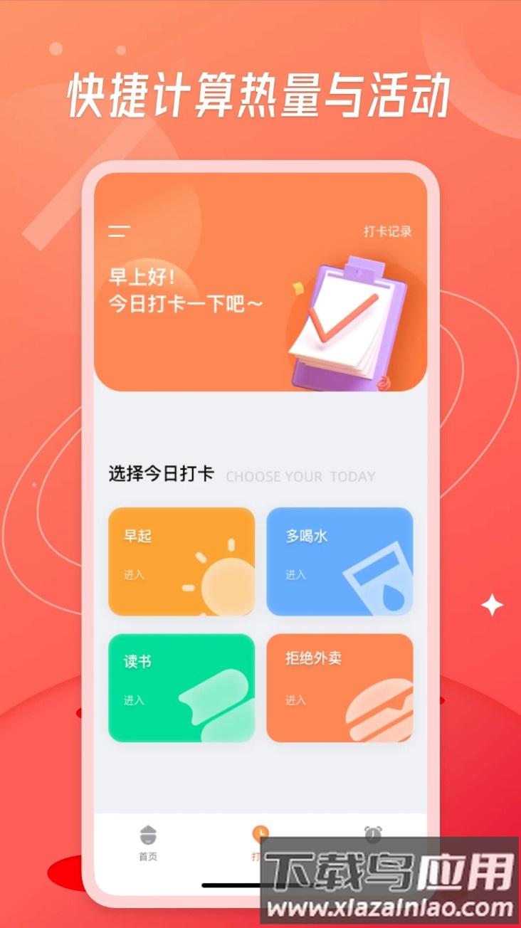 食物热量计算软件截图4