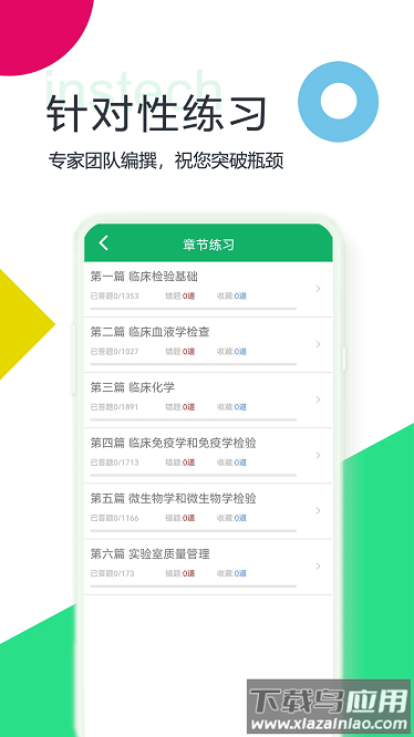医学考试惠题库app下载