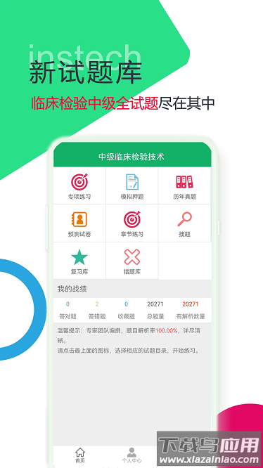 医学考试惠题库平台最新版截图1