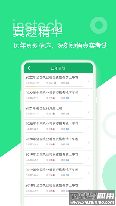 医学考试惠题库平台最新版截图3