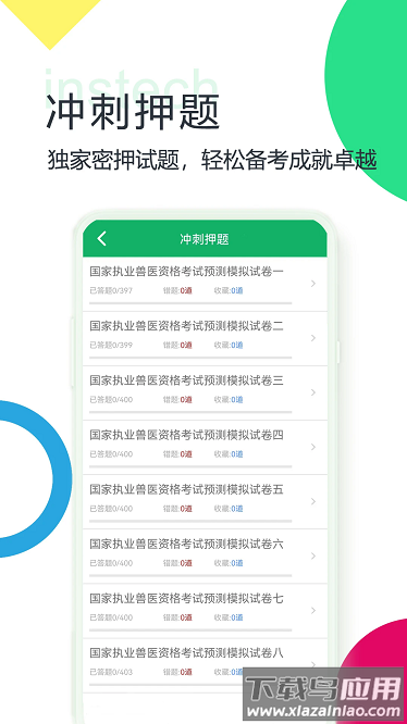 医学考试惠题库平台最新版截图4