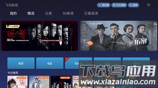 飞鸟影视电视app下载