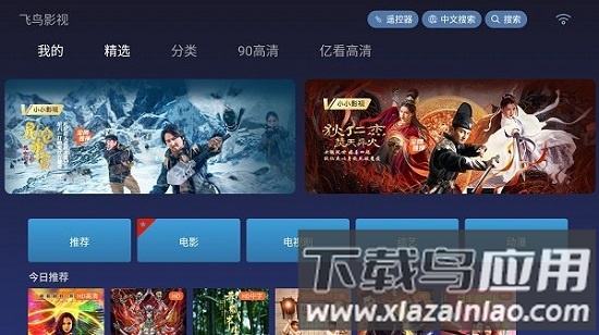 飞鸟影视4.8版最新版最新版截图1