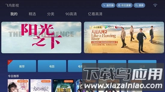 飞鸟影视4.8版最新版最新版截图3