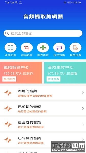 音频提取剪辑器免费版最新版截图1