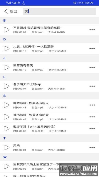 音频提取剪辑器免费版最新版截图3