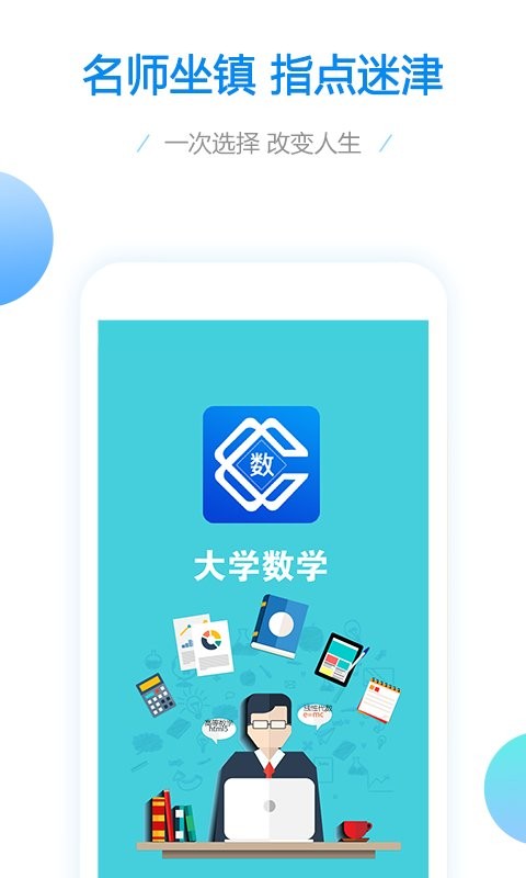 大学数学app截图