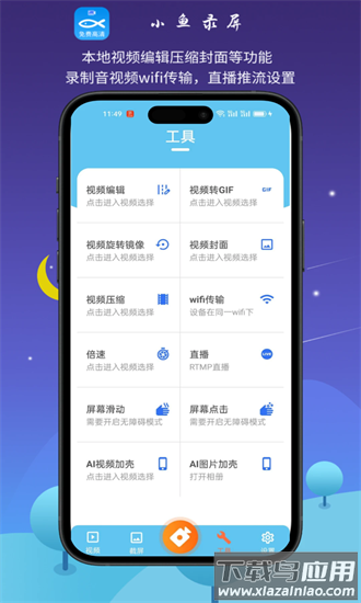 小鱼录屏手机版最新版截图2
