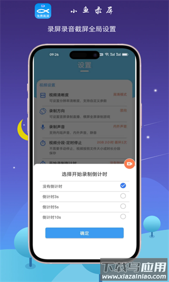 小鱼录屏手机版最新版截图3