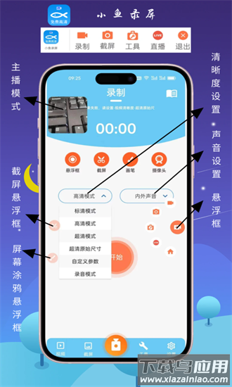 小鱼录屏手机版最新版截图4