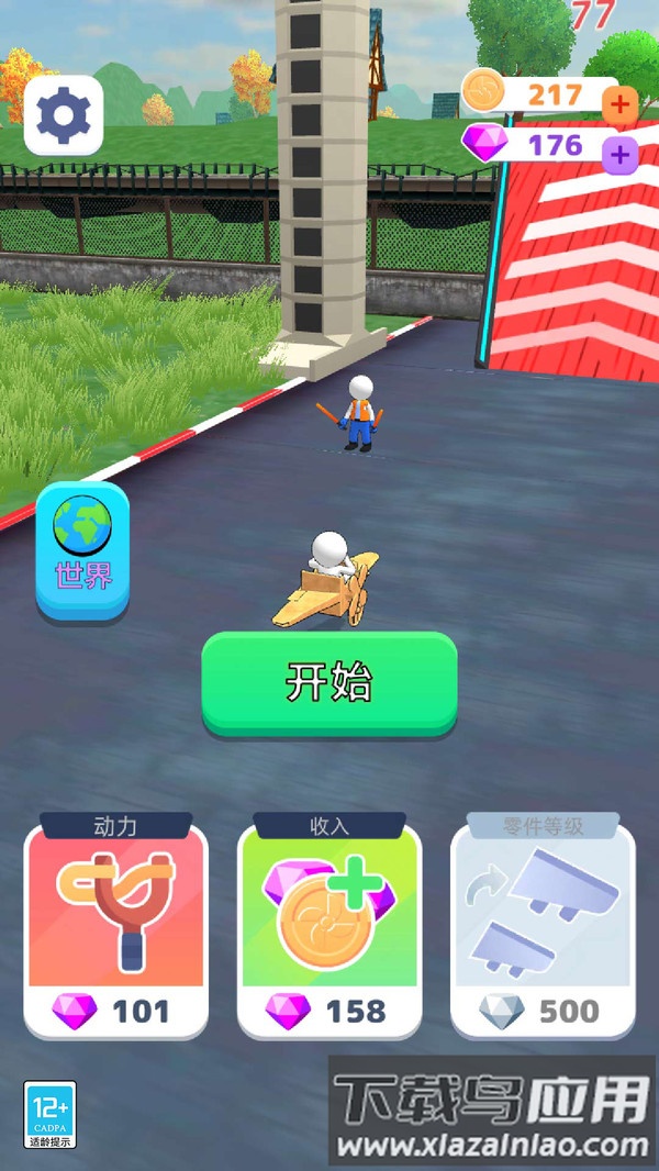 飞车冲冲冲最新版截图3