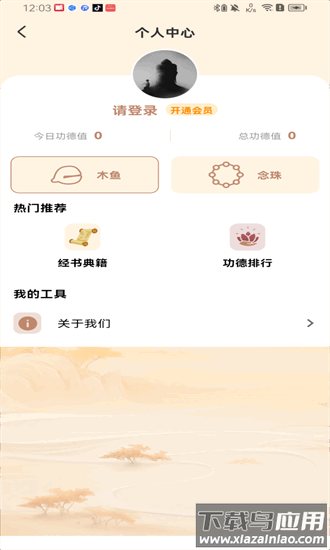 养心木鱼app下载