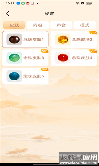 养心木鱼手机版截图