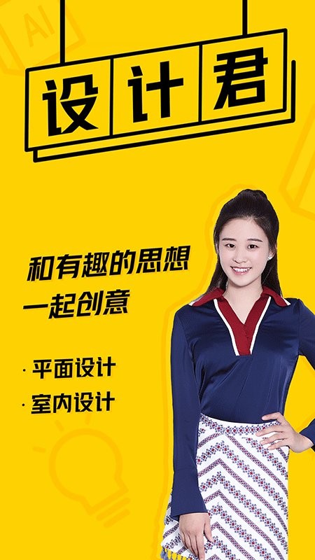 设计君官方版软件截图