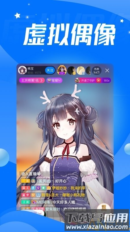 音音liveapp最新版截图2