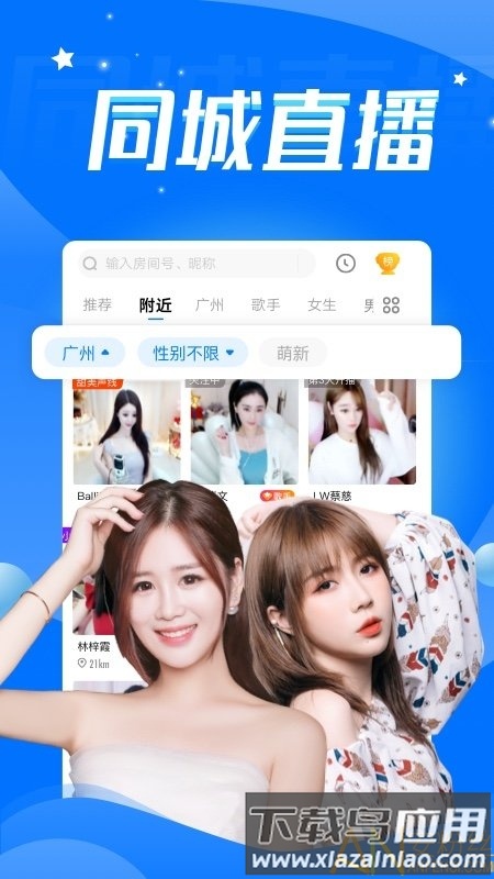 音音liveapp最新版截图3