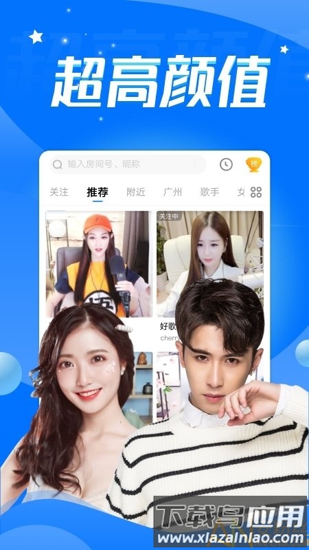 音音liveapp最新版截图4