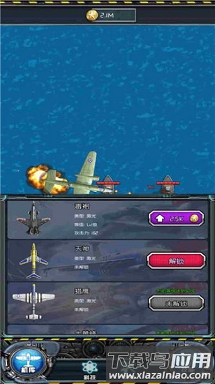 飞机小分队红包版最新版截图1