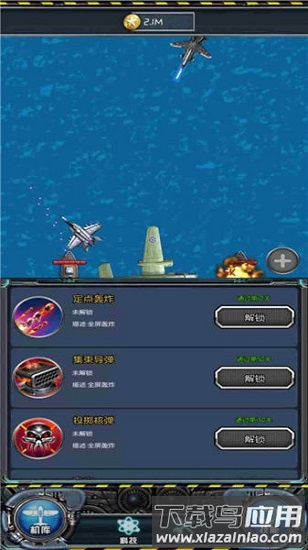 飞机小分队红包版最新版截图3