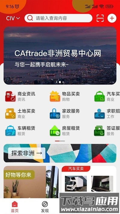 非贸官方版下载