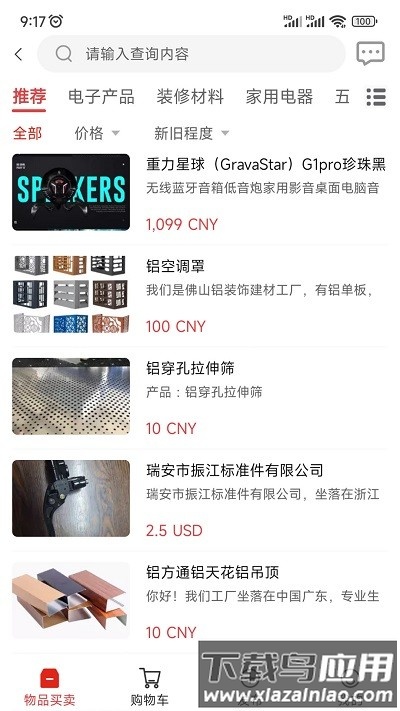 非贸app官方最新版截图2