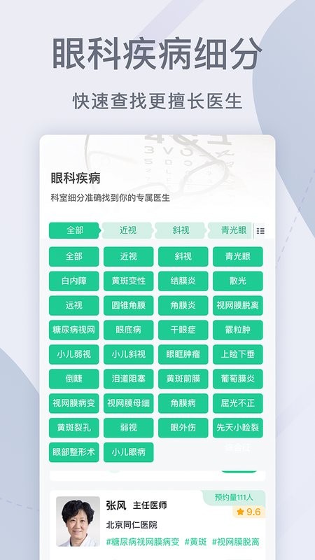 眼科医院挂号网软件最新版截图2