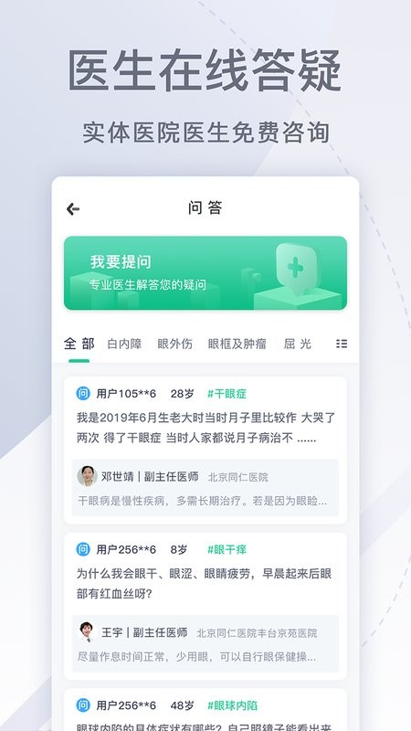眼科医院挂号网软件最新版截图3