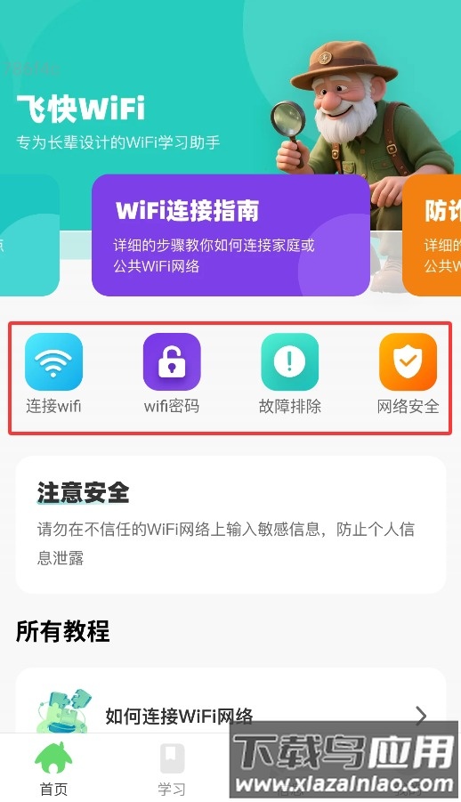 飞快WiFi