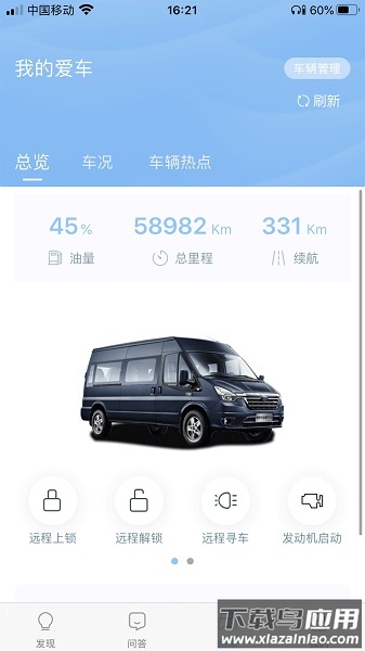 江铃智行最新版截图2
