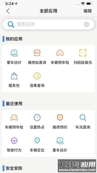 江铃智行最新版截图3