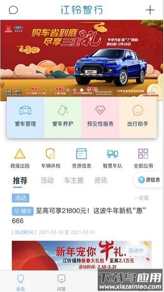 江铃智行最新版截图4