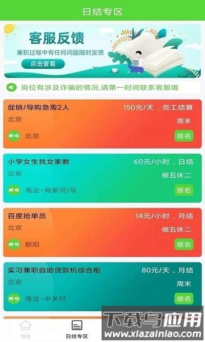 青鸟直聘最新版下载