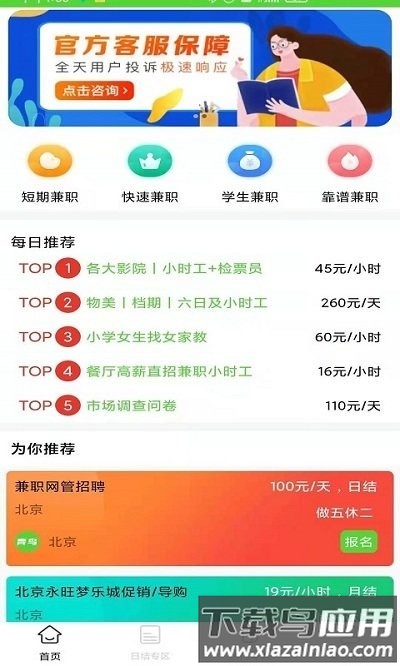 青鸟直聘app最新版截图1