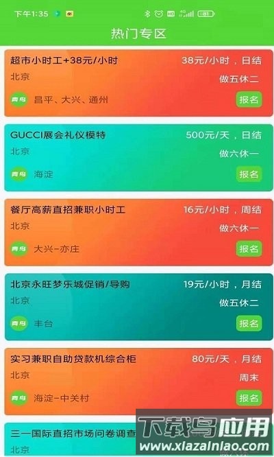 青鸟直聘app最新版截图2