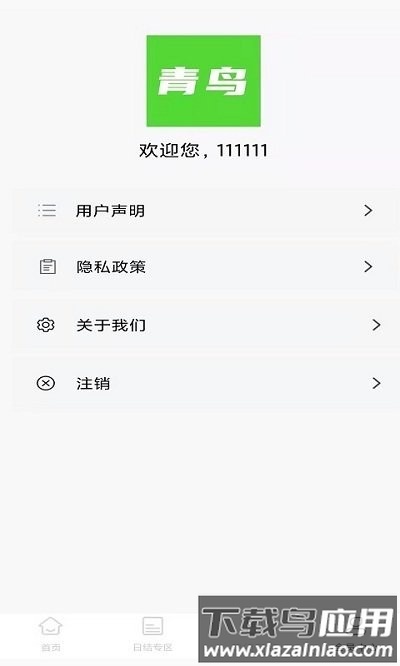 青鸟直聘app最新版截图3
