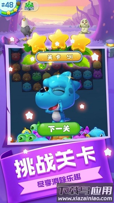 风来风去之爱消除游戏最新版截图4