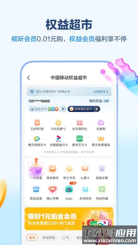 中国移动江西最新版截图