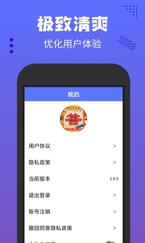 欢乐答宝app截图