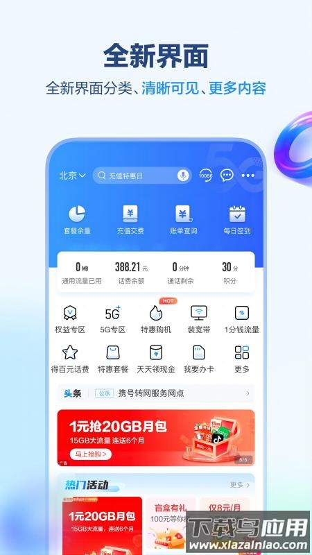 和我信2025最新版本(改名中国移动江西)截图