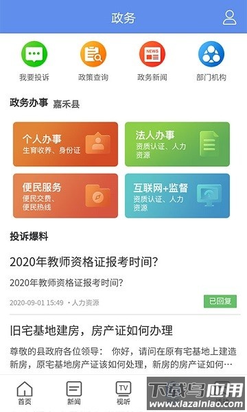 铸都嘉禾新闻融媒客户端截图2