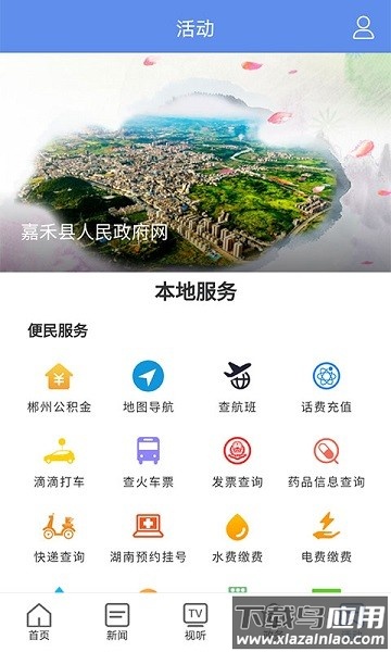 铸都嘉禾新闻融媒客户端截图3