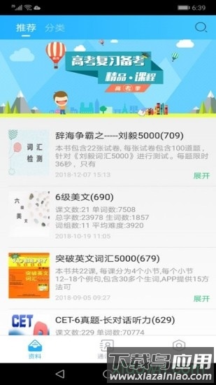 颜川外语app下载