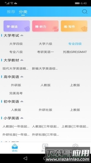 颜川外语软件(颜川自学王)最新版截图1