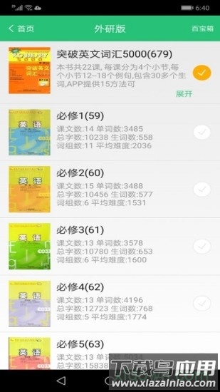 颜川外语软件(颜川自学王)最新版截图2