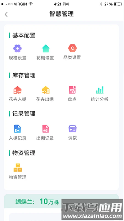 青州花卉平台官方下载