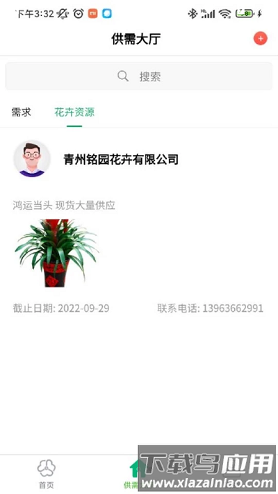青州花卉平台app最新版截图1